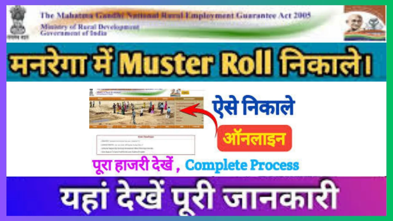 NREGA Muster Roll